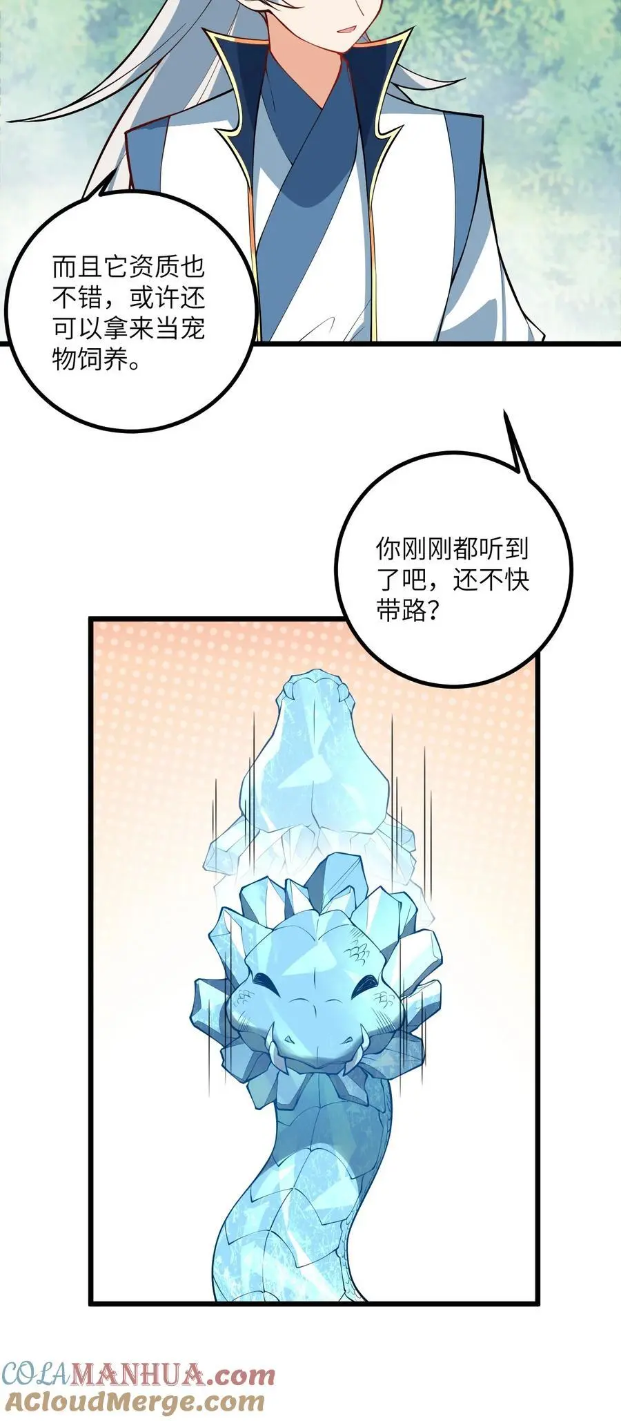095 ·师徒不可以动手动脚 第25页