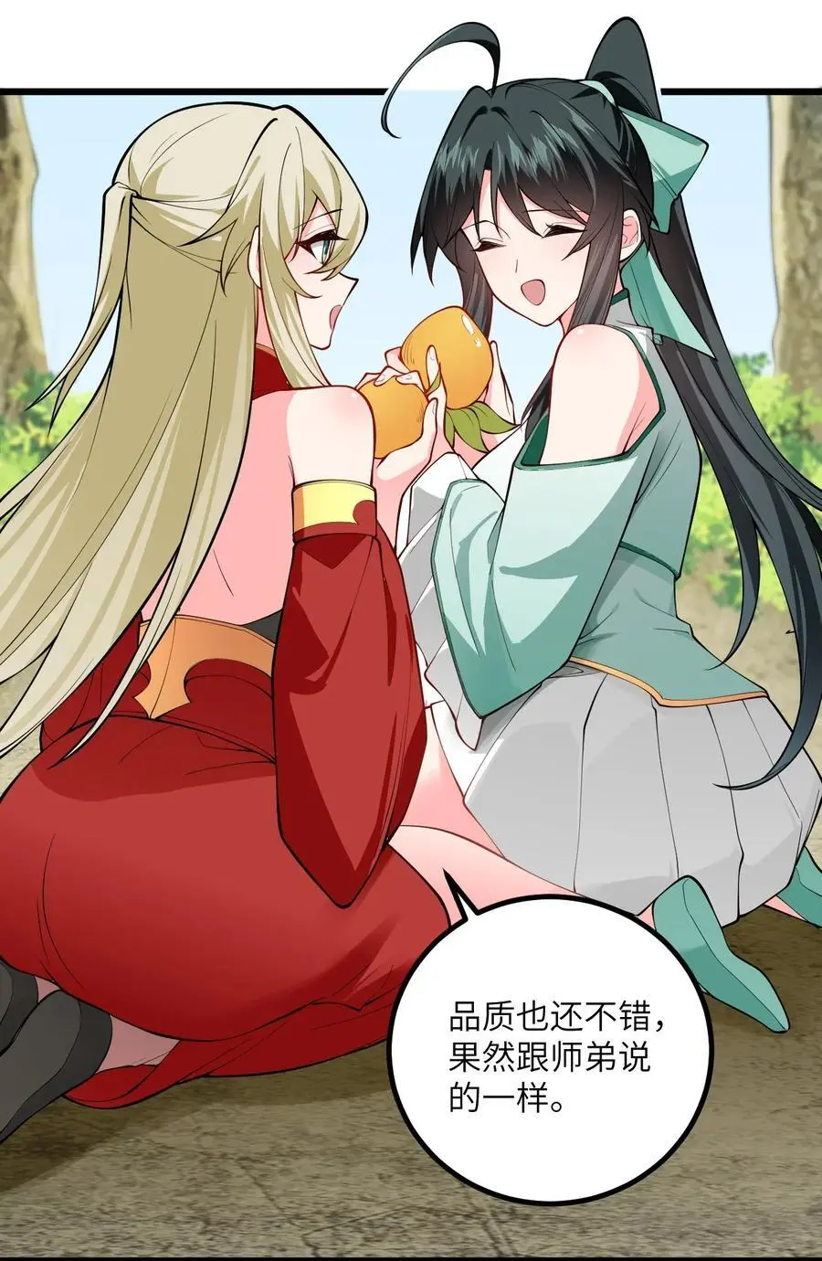095 ·师徒不可以动手动脚 第29页
