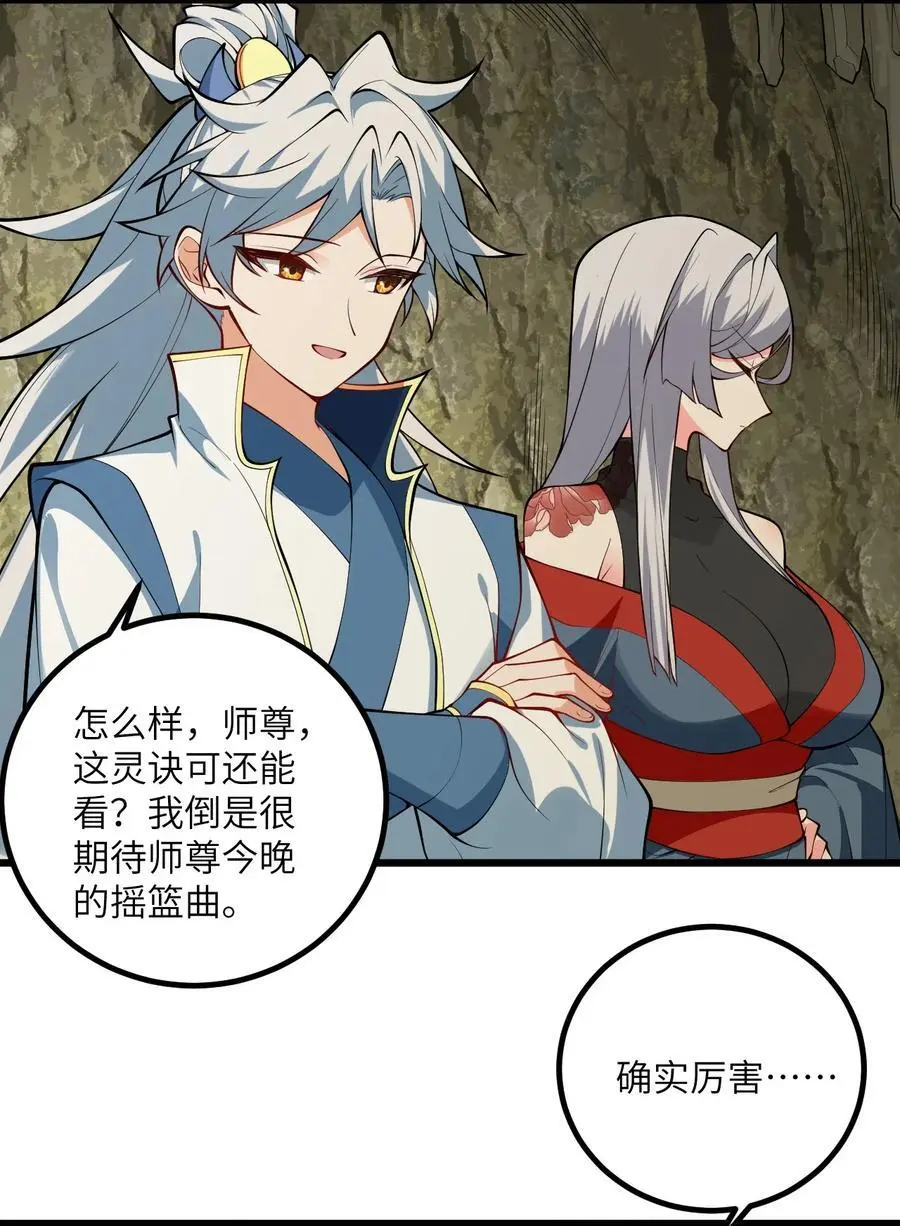 095 ·师徒不可以动手动脚 第30页