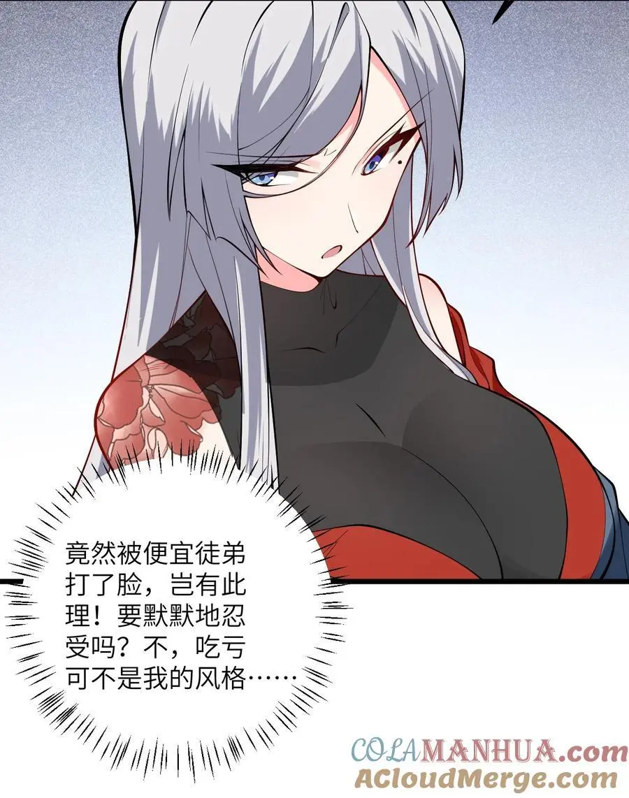 095 ·师徒不可以动手动脚 第31页