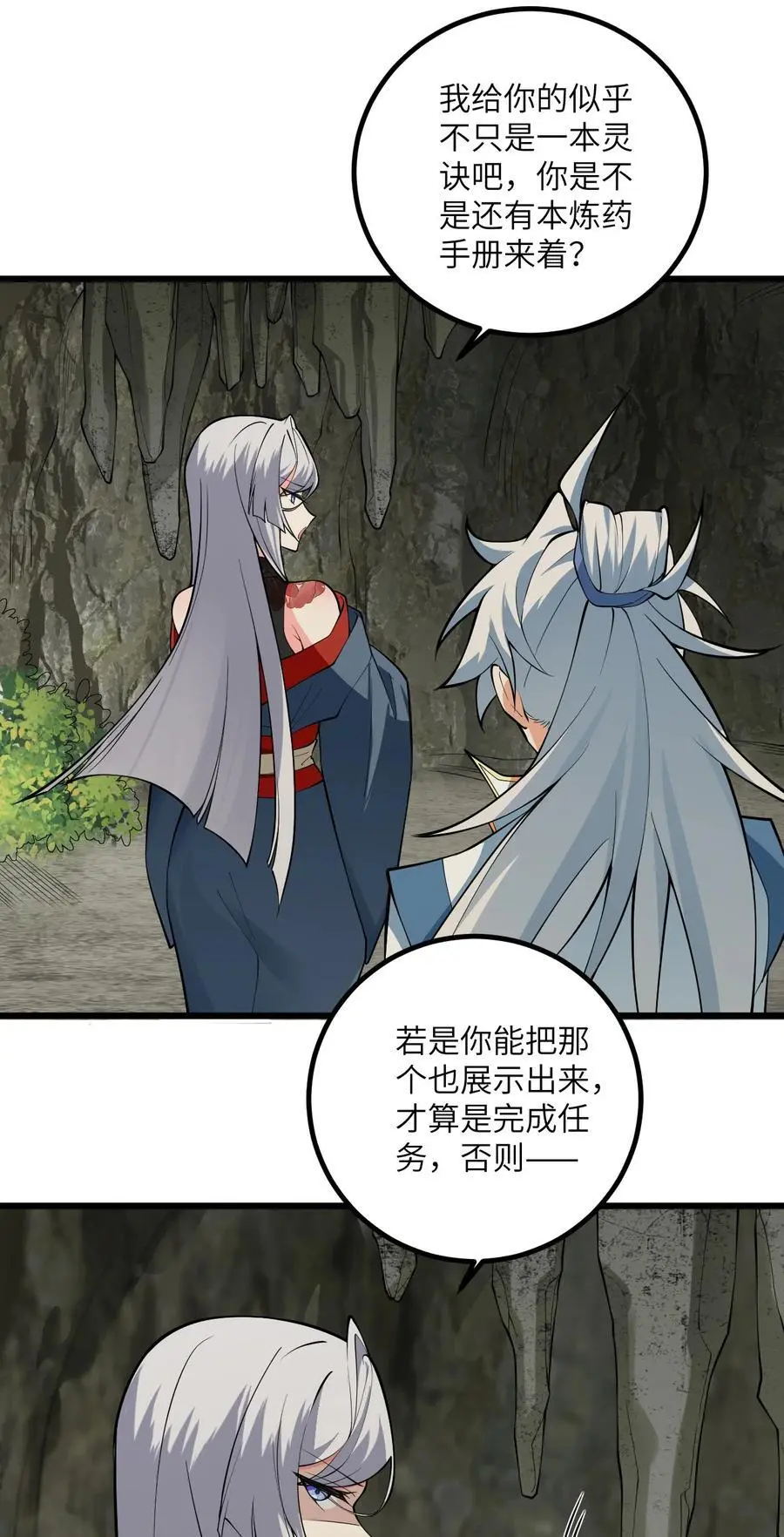 095 ·师徒不可以动手动脚 第32页