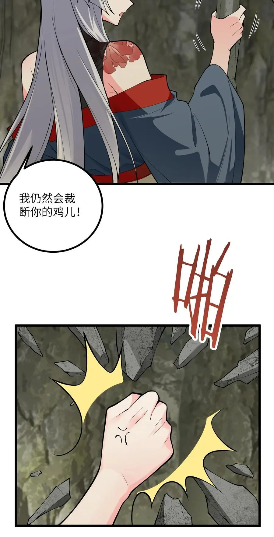 095 ·师徒不可以动手动脚 第33页