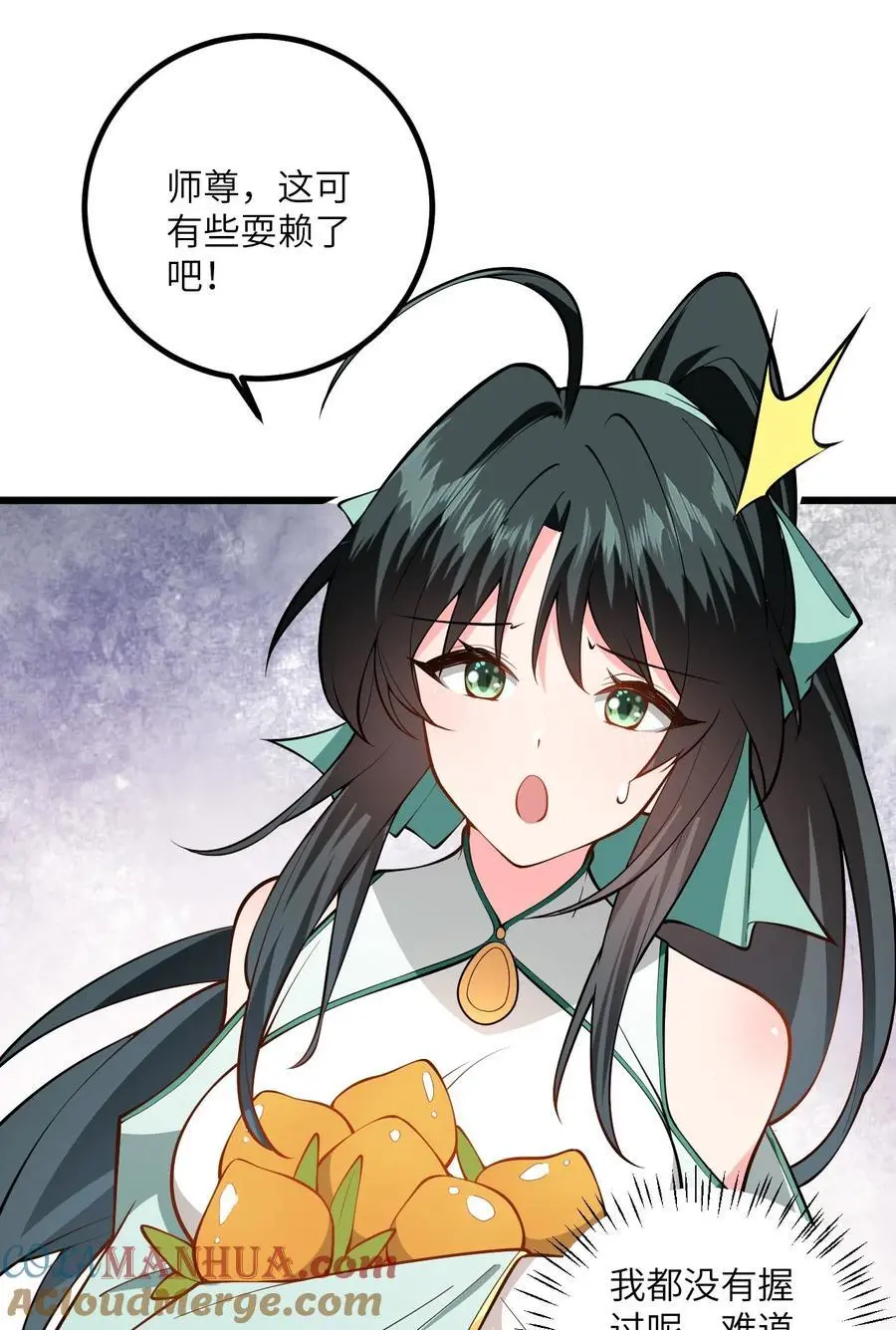 095 ·师徒不可以动手动脚 第34页