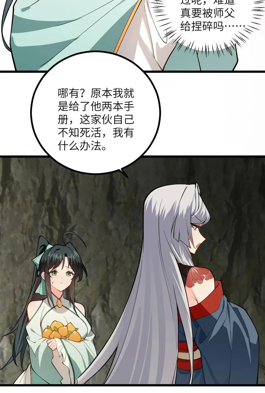 095 ·师徒不可以动手动脚 第35页