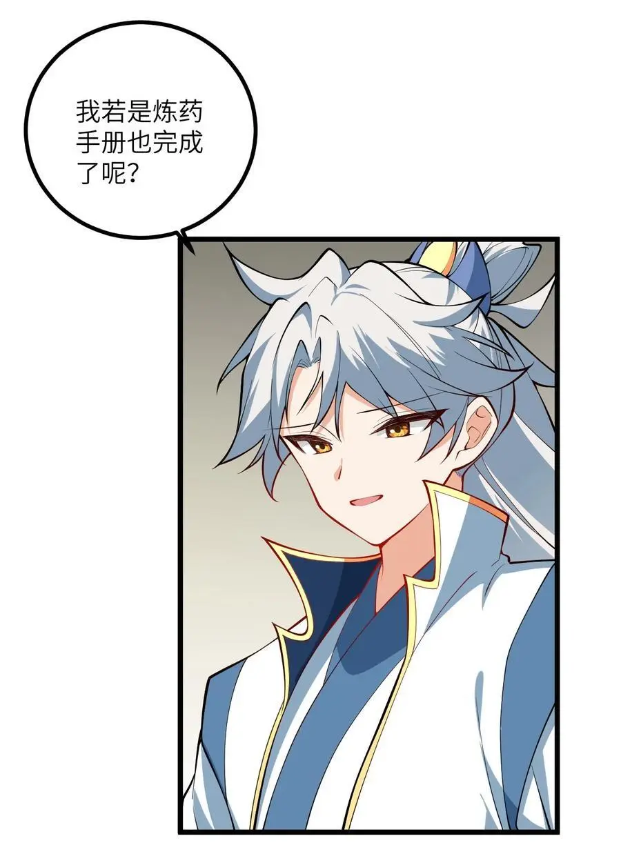 095 ·师徒不可以动手动脚 第36页