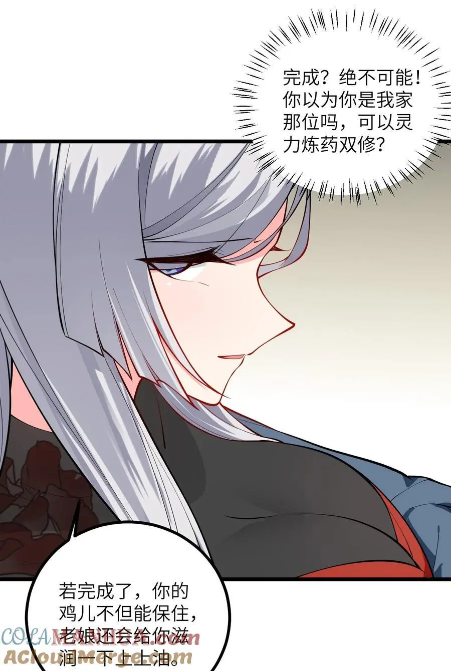 095 ·师徒不可以动手动脚 第37页
