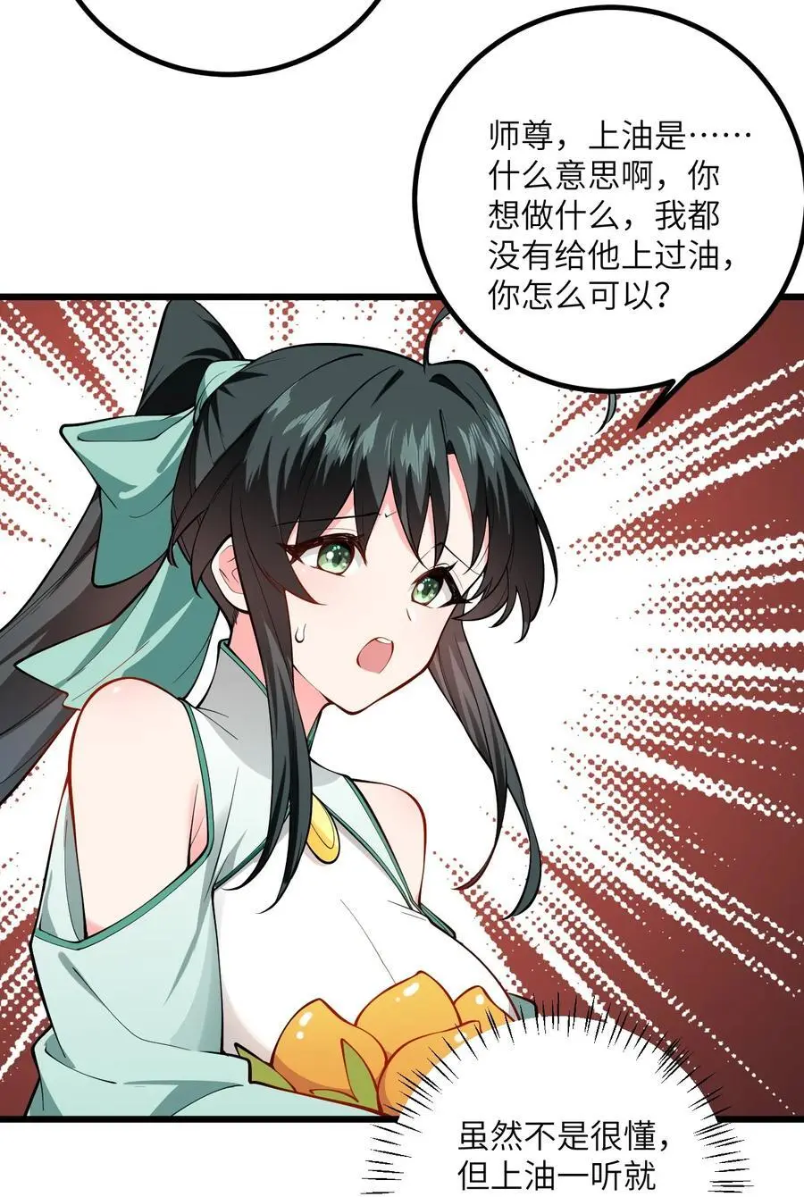 095 ·师徒不可以动手动脚 第38页