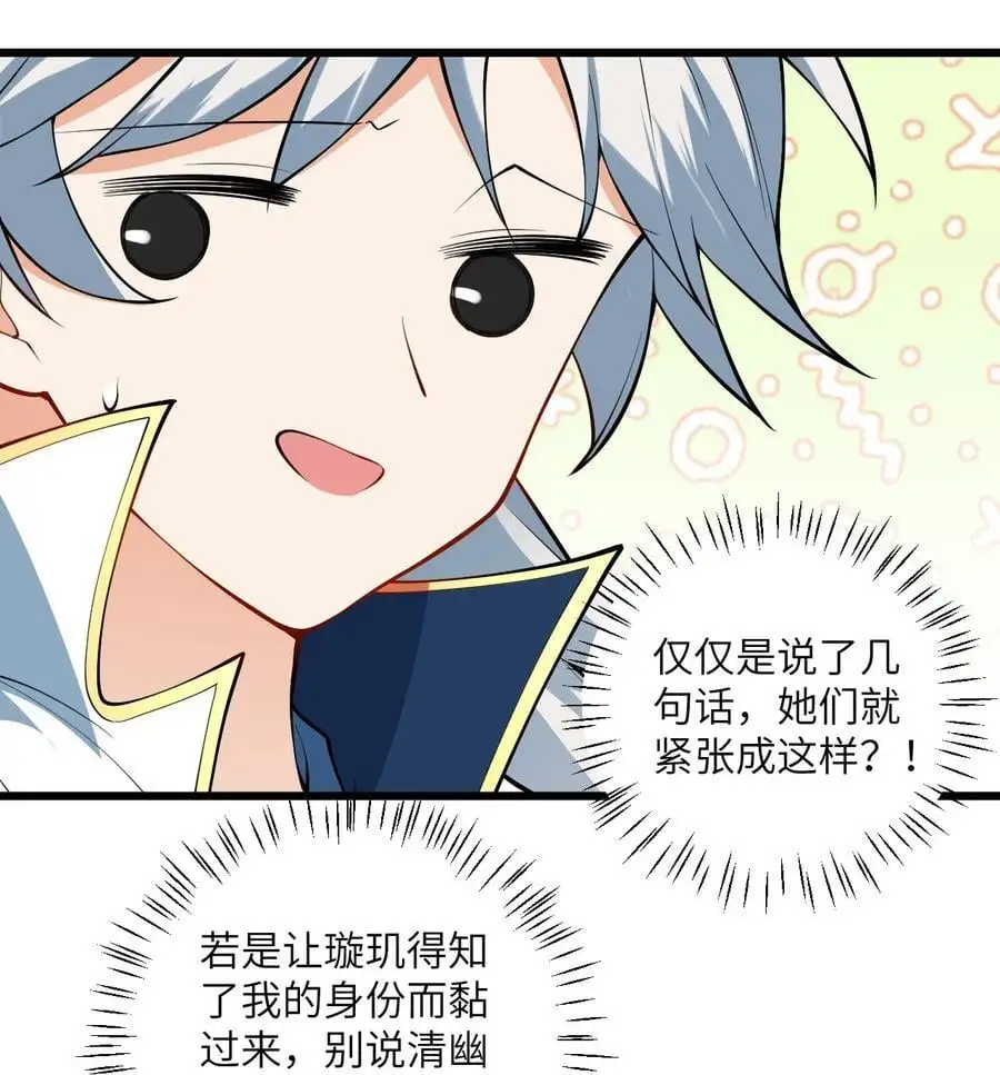 095 ·师徒不可以动手动脚 第42页