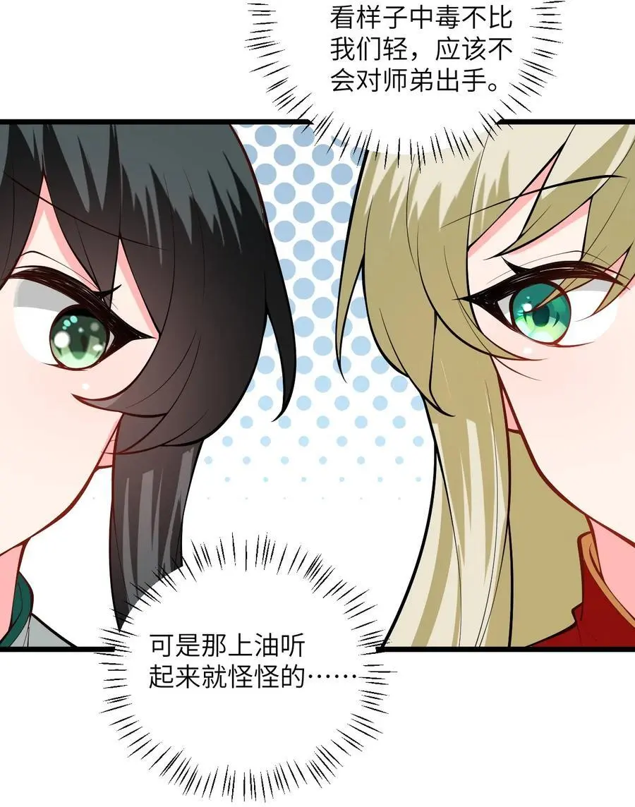 095 ·师徒不可以动手动脚 第44页