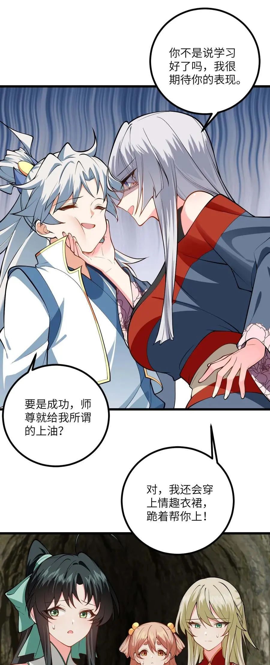 095 ·师徒不可以动手动脚 第45页