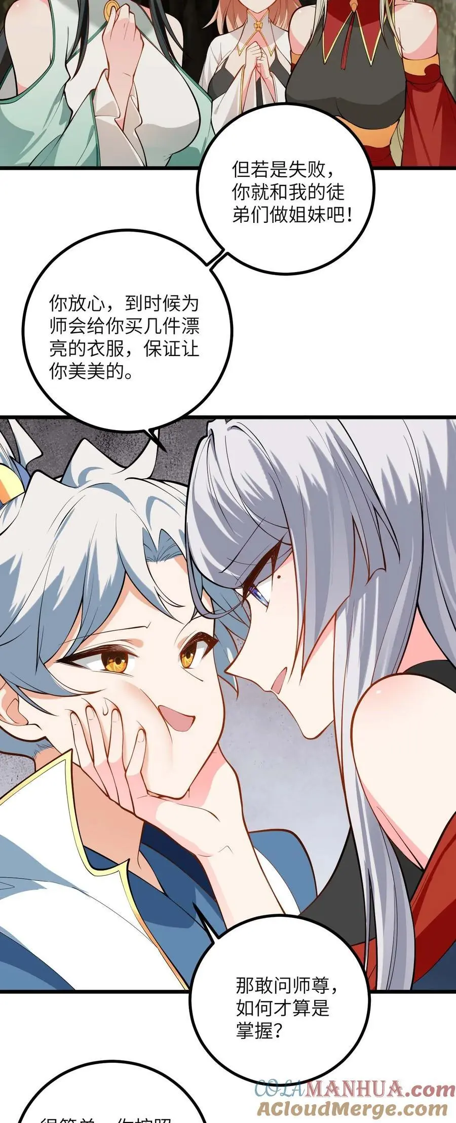 095 ·师徒不可以动手动脚 第46页