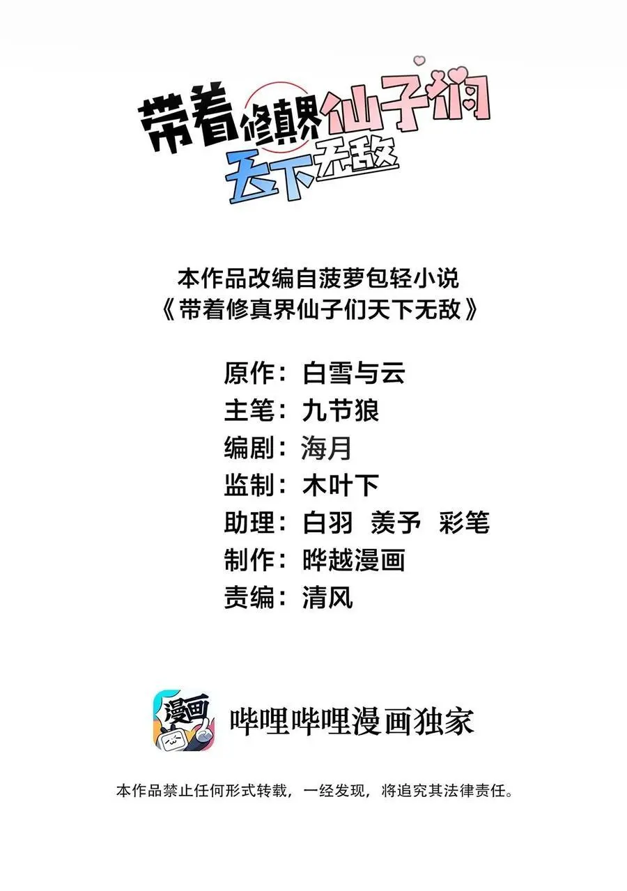 096 来自沧澜域的使者 第2页