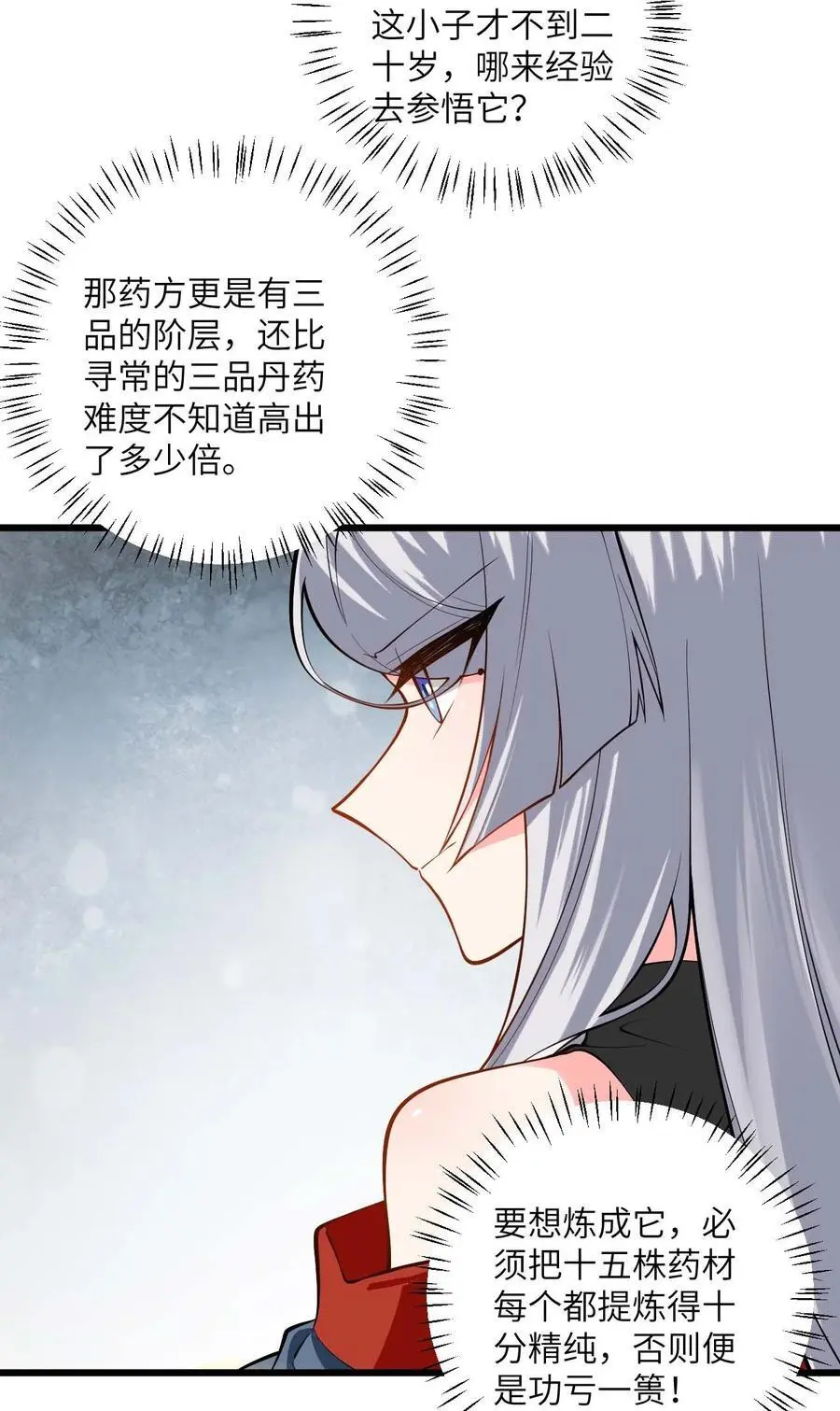 096 来自沧澜域的使者 第6页