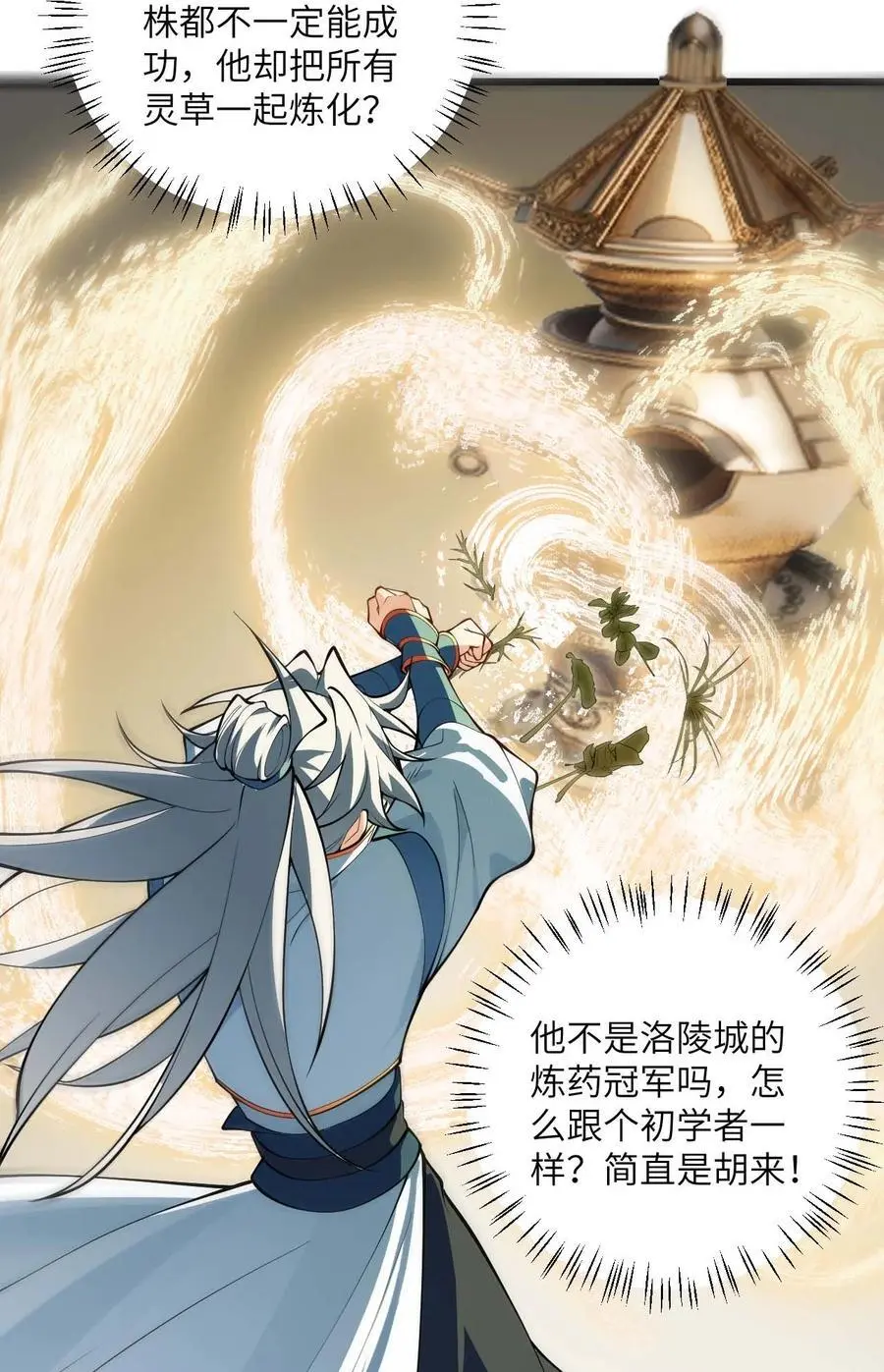 096 来自沧澜域的使者 第8页