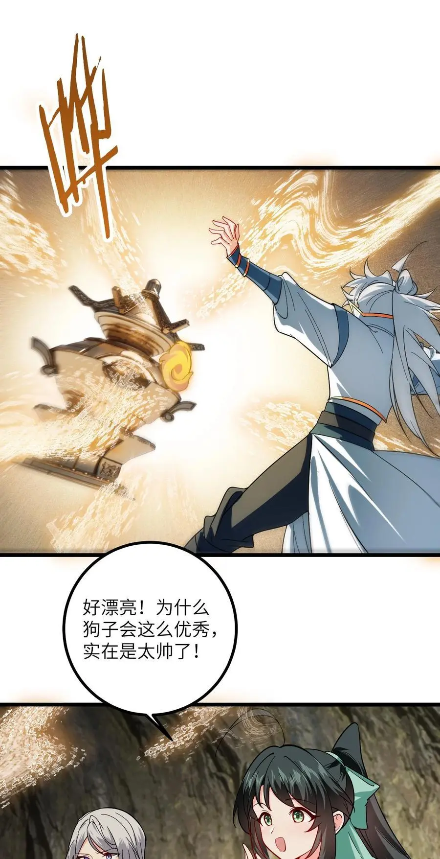 096 来自沧澜域的使者 第12页