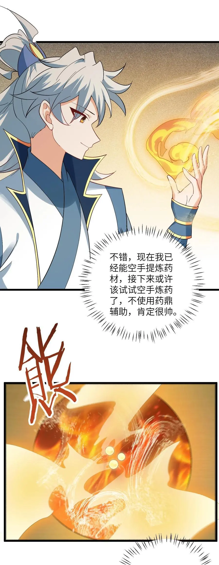 096 来自沧澜域的使者 第14页