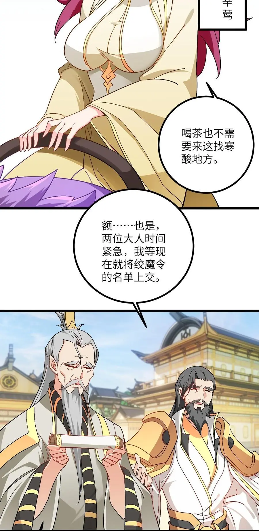 096 来自沧澜域的使者 第24页