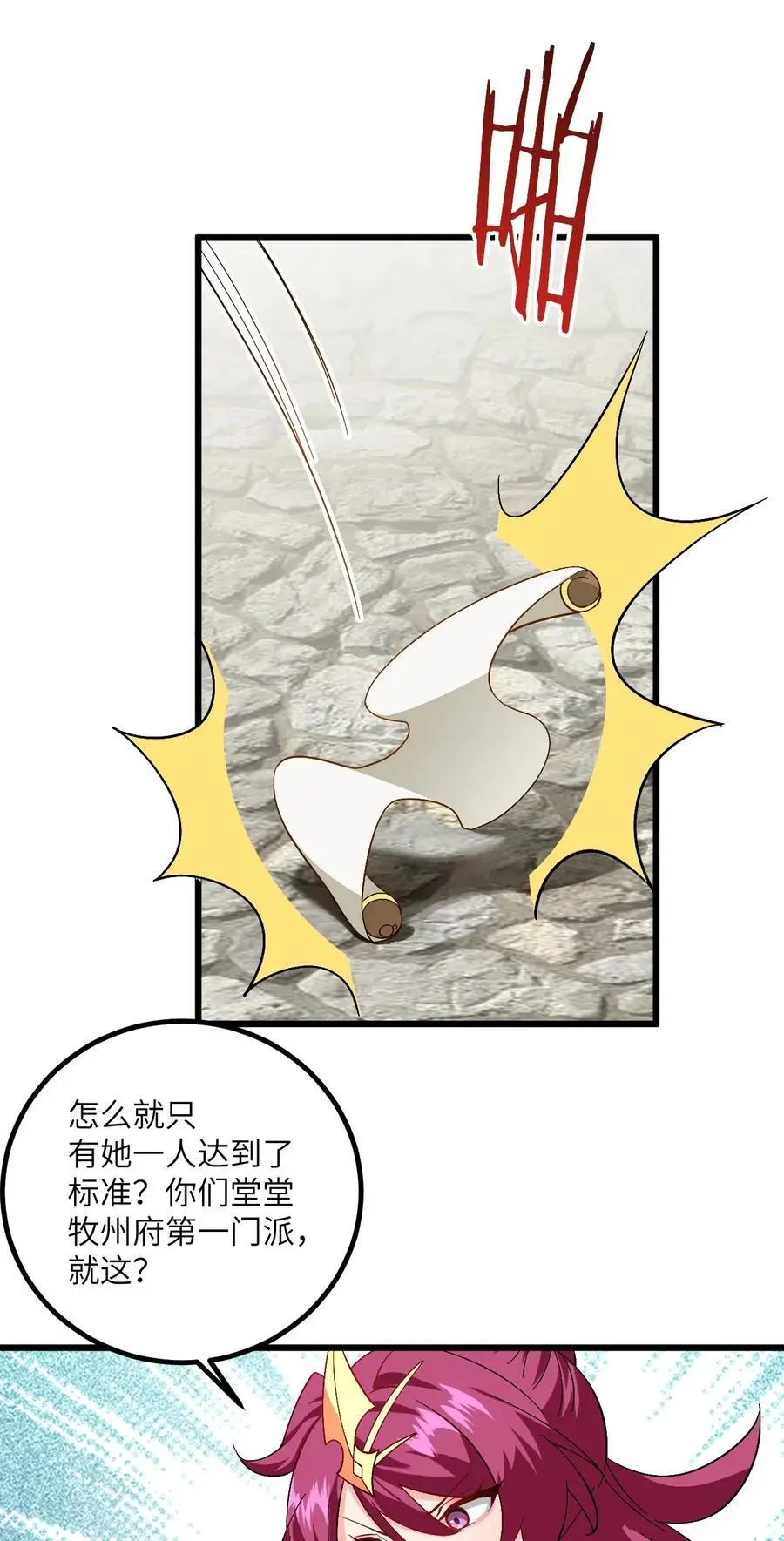 096 来自沧澜域的使者 第26页