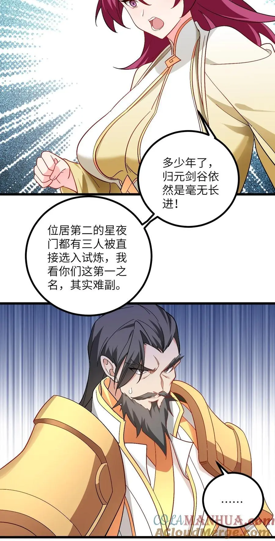096 来自沧澜域的使者 第27页