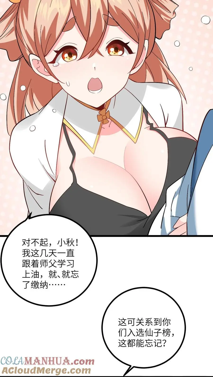 096 来自沧澜域的使者 第31页