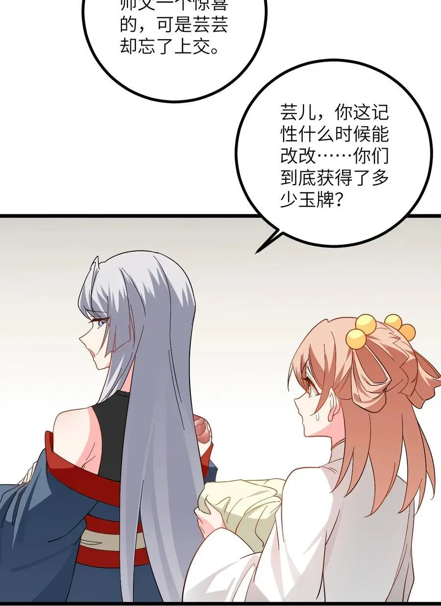 096 来自沧澜域的使者 第34页