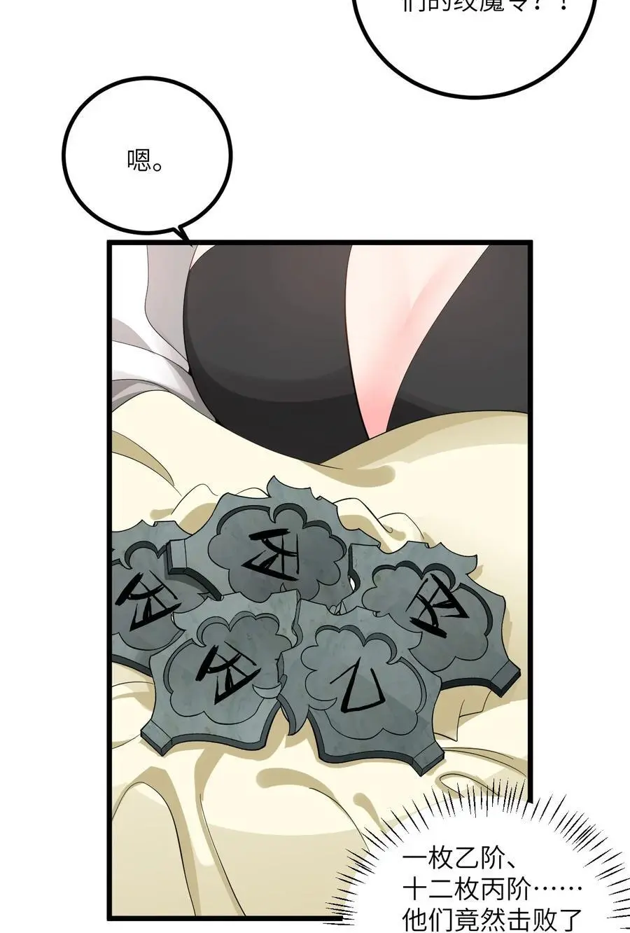 096 来自沧澜域的使者 第36页