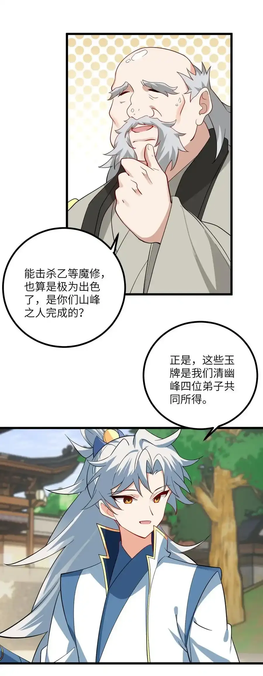 097 入选试炼 第14页