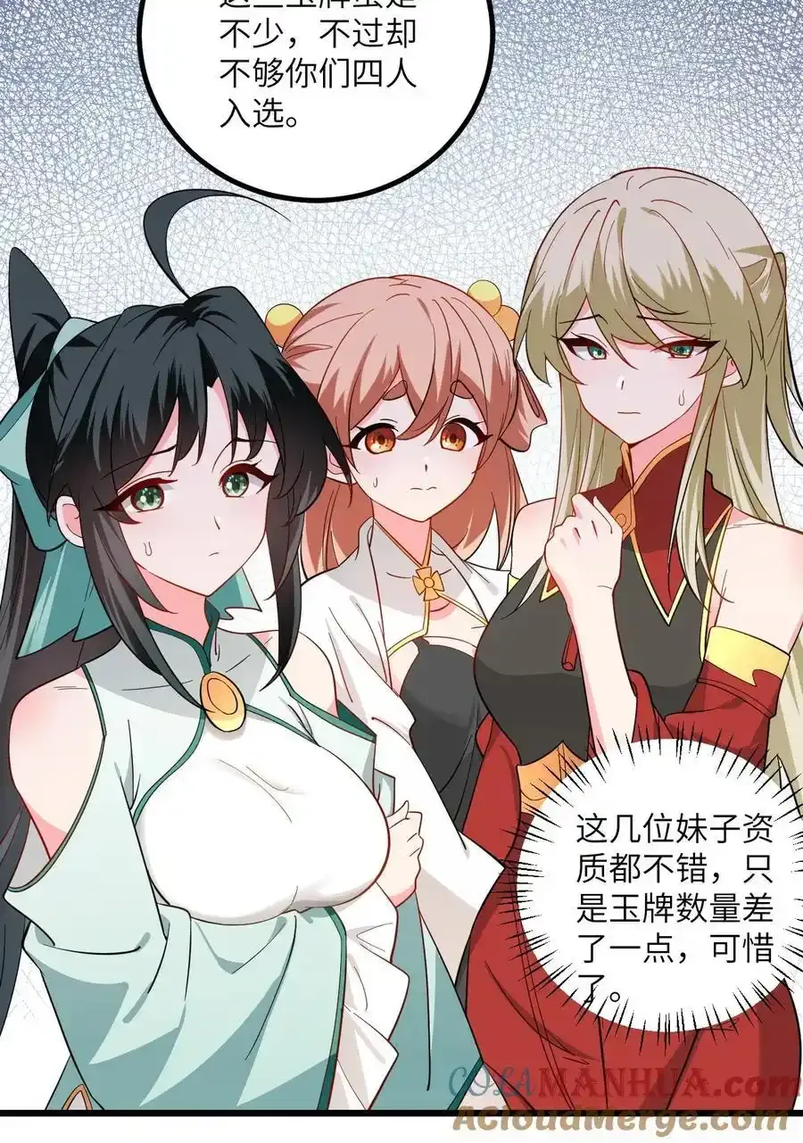 097 入选试炼 第16页