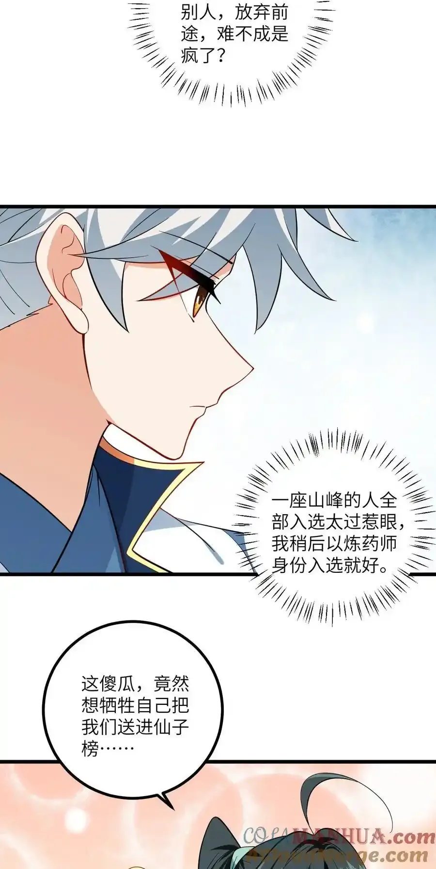 097 入选试炼 第19页