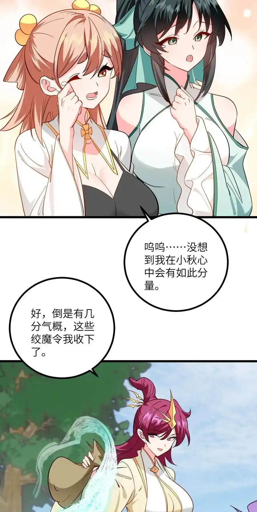 097 入选试炼 第20页