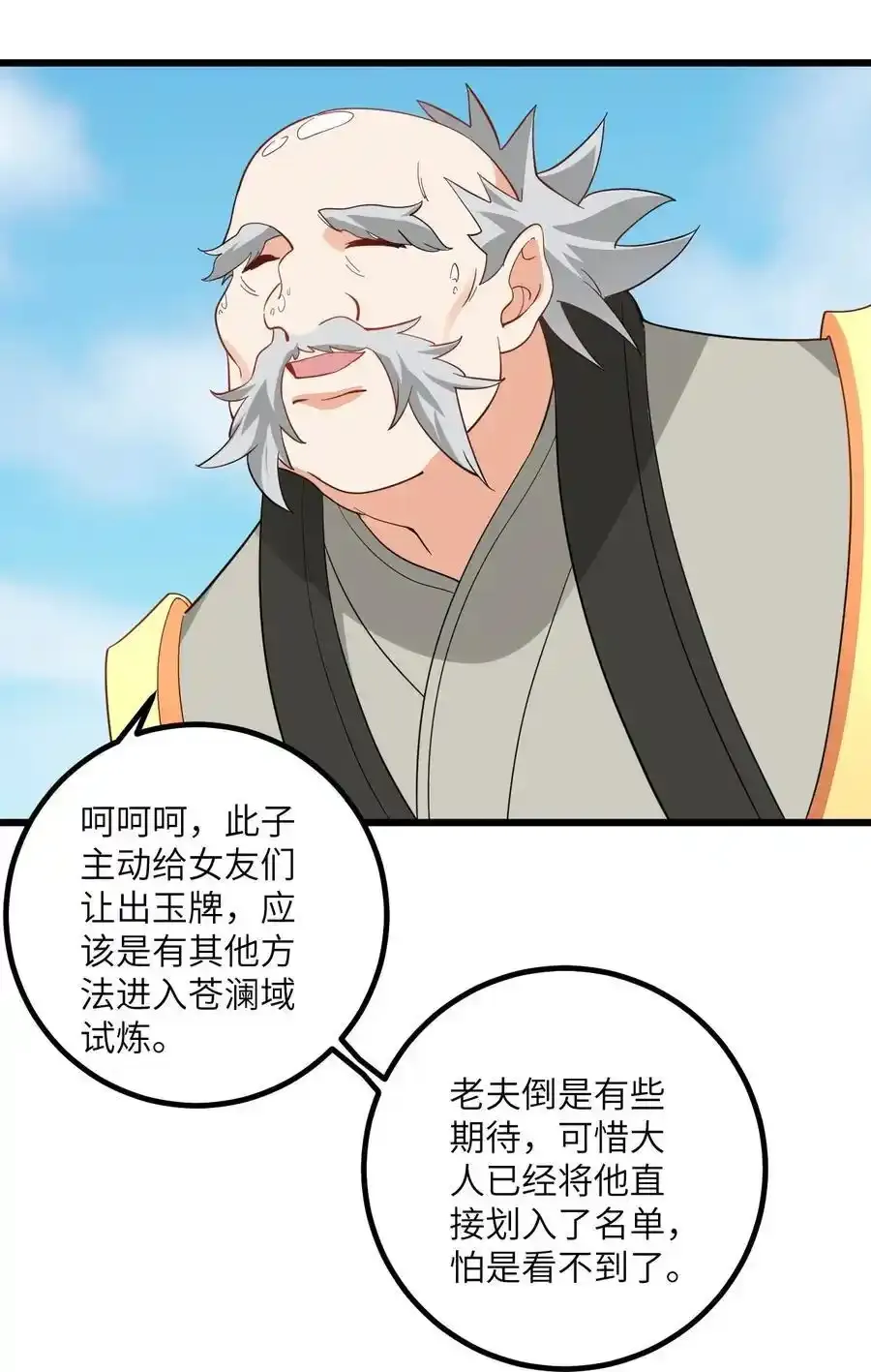 097 入选试炼 第24页