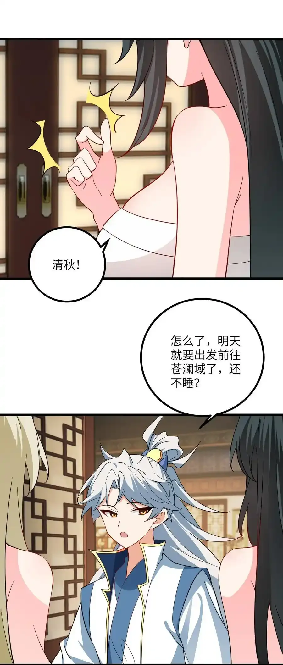 097 入选试炼 第27页