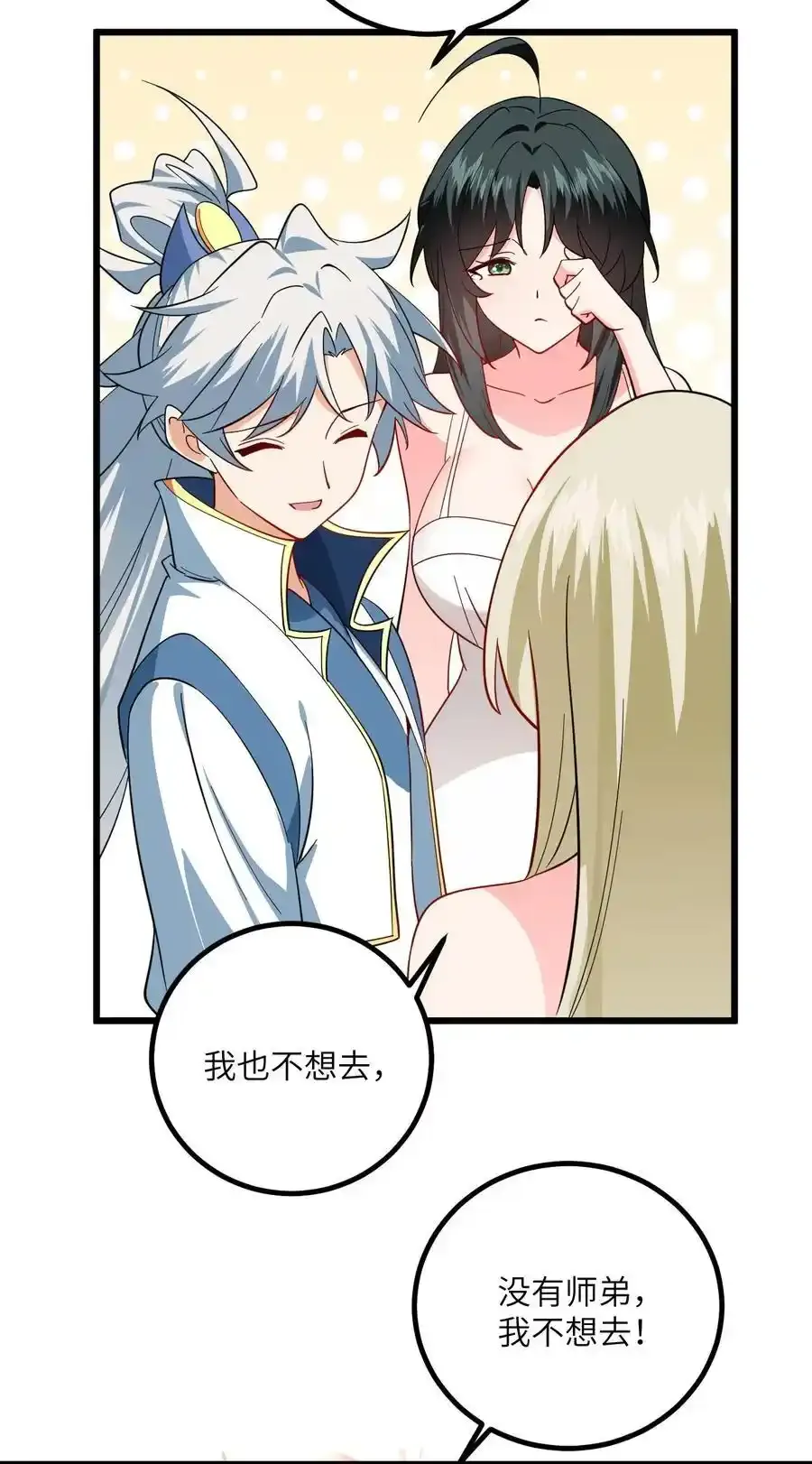 097 入选试炼 第29页