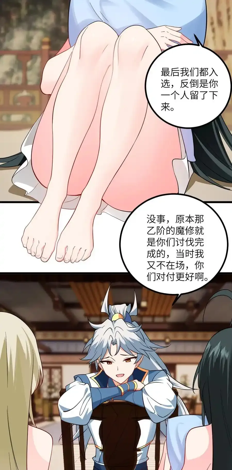 097 入选试炼 第32页