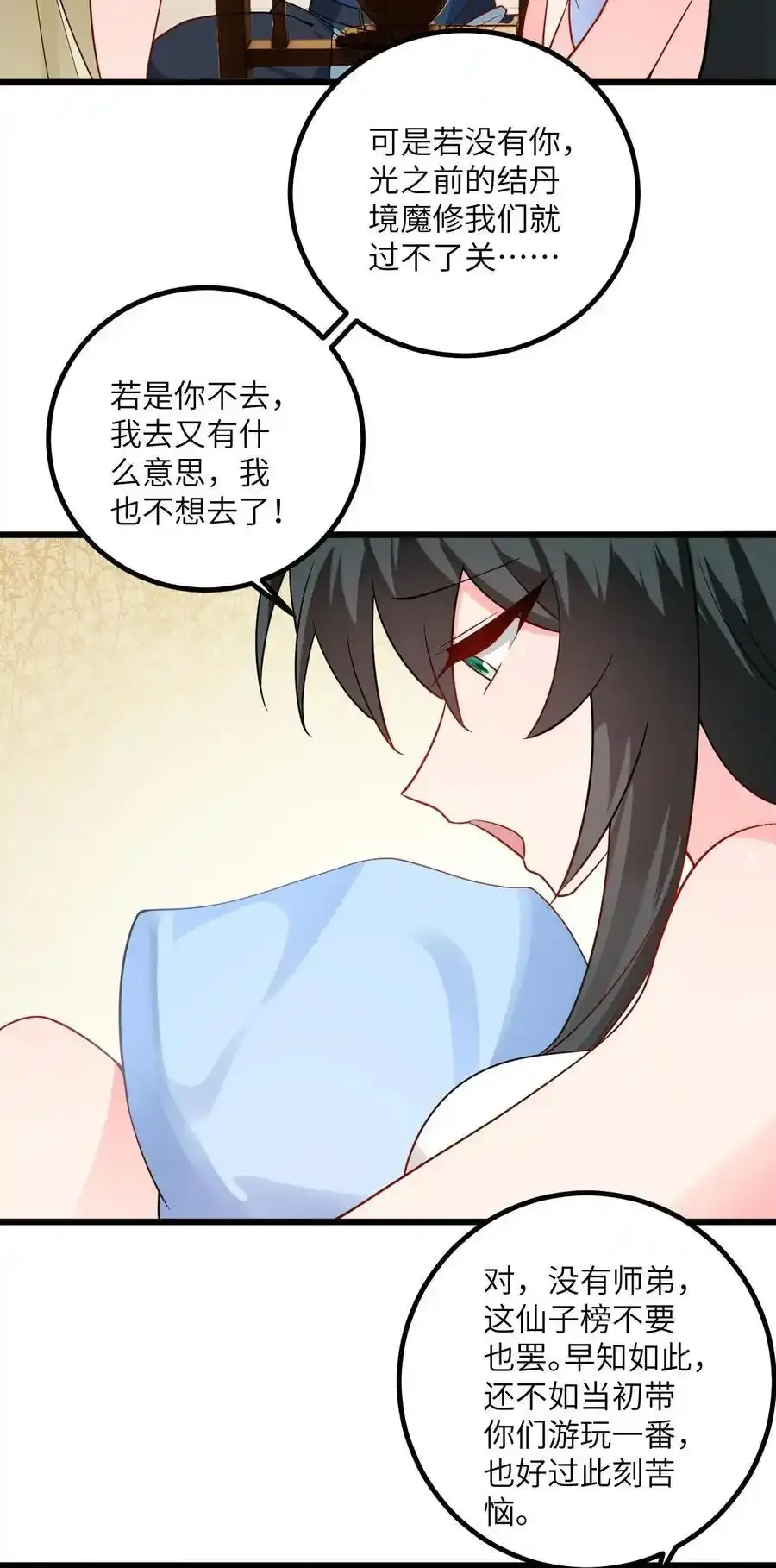097 入选试炼 第33页