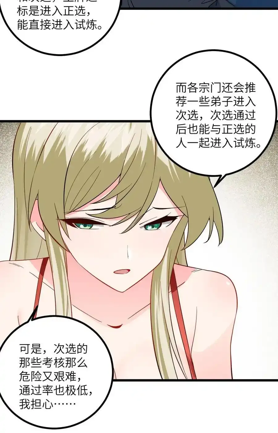 097 入选试炼 第36页