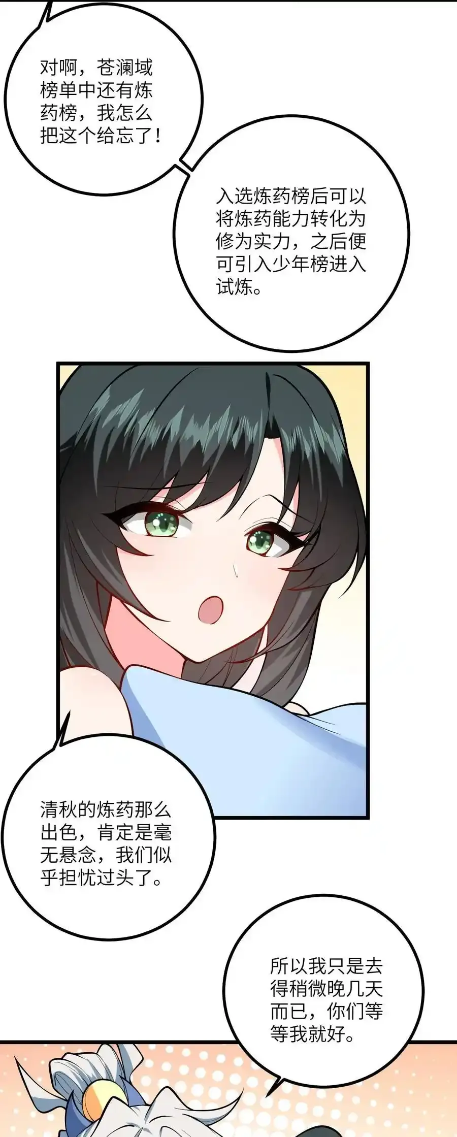 097 入选试炼 第38页