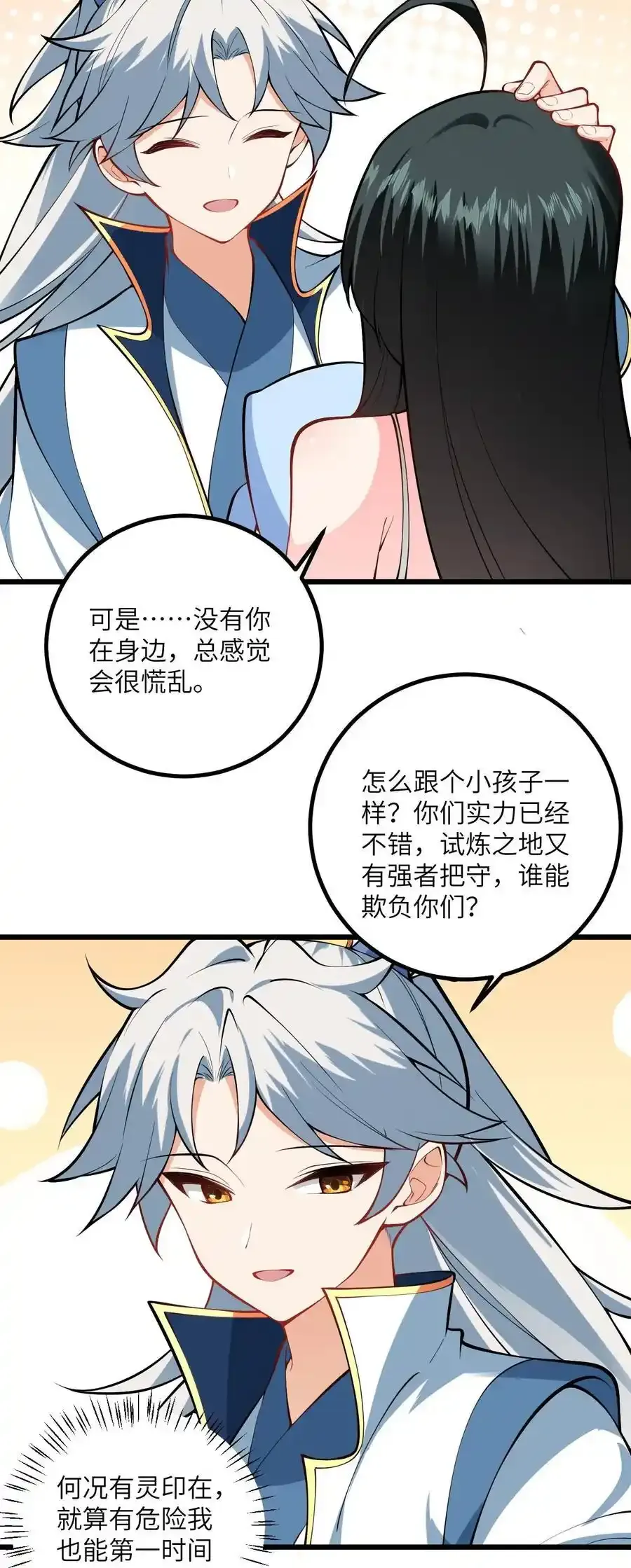 097 入选试炼 第39页