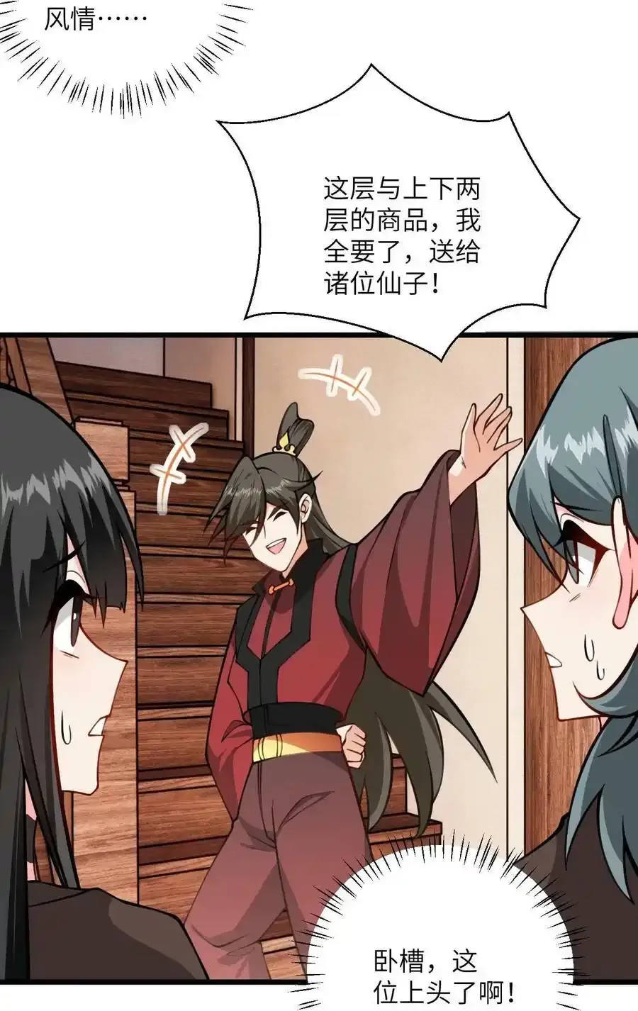 071 一剑双鞘 第11页