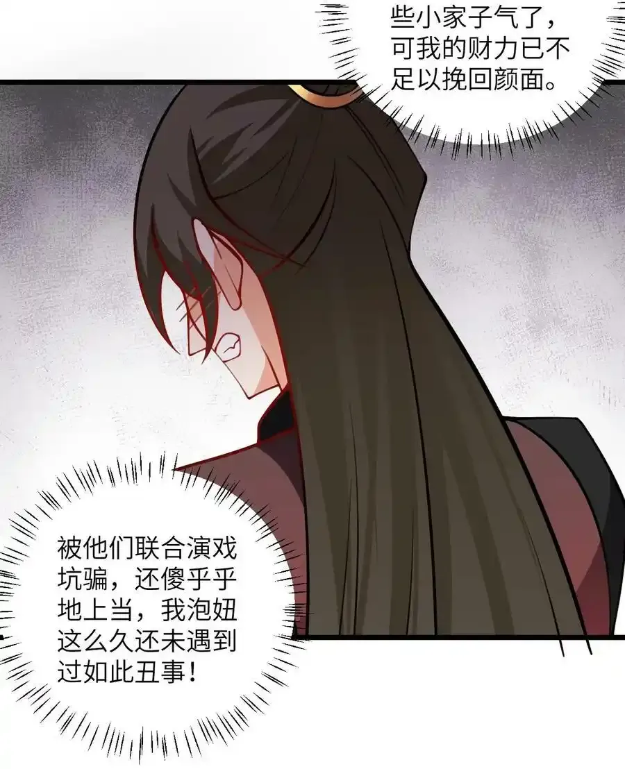 071 一剑双鞘 第24页
