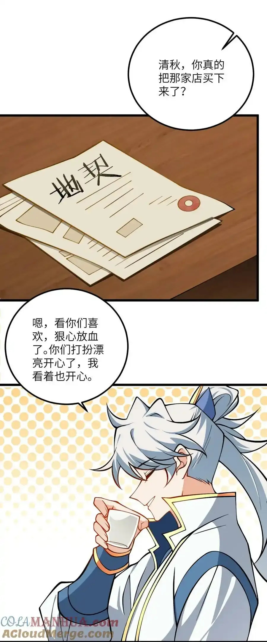 071 一剑双鞘 第31页