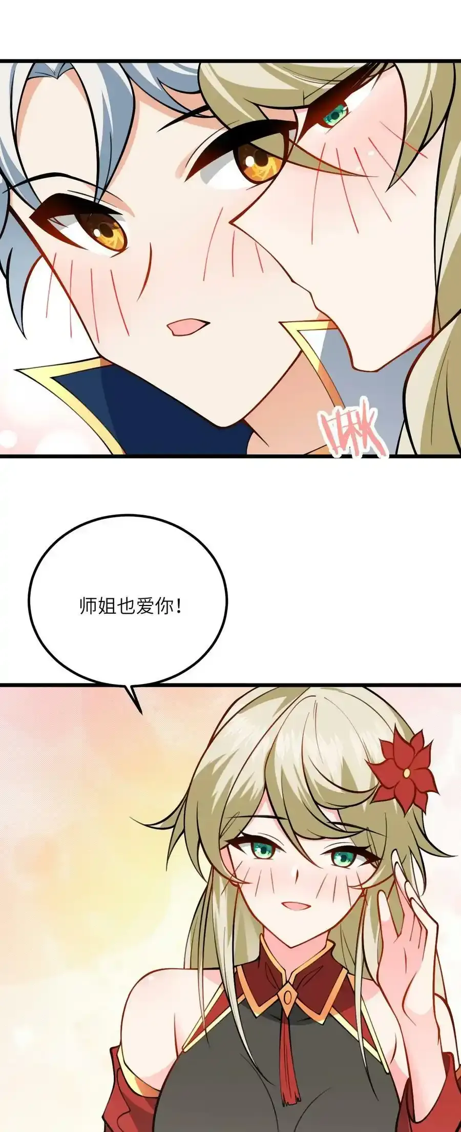 071 一剑双鞘 第33页