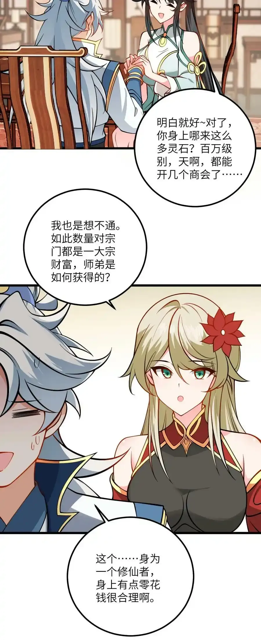 071 一剑双鞘 第35页