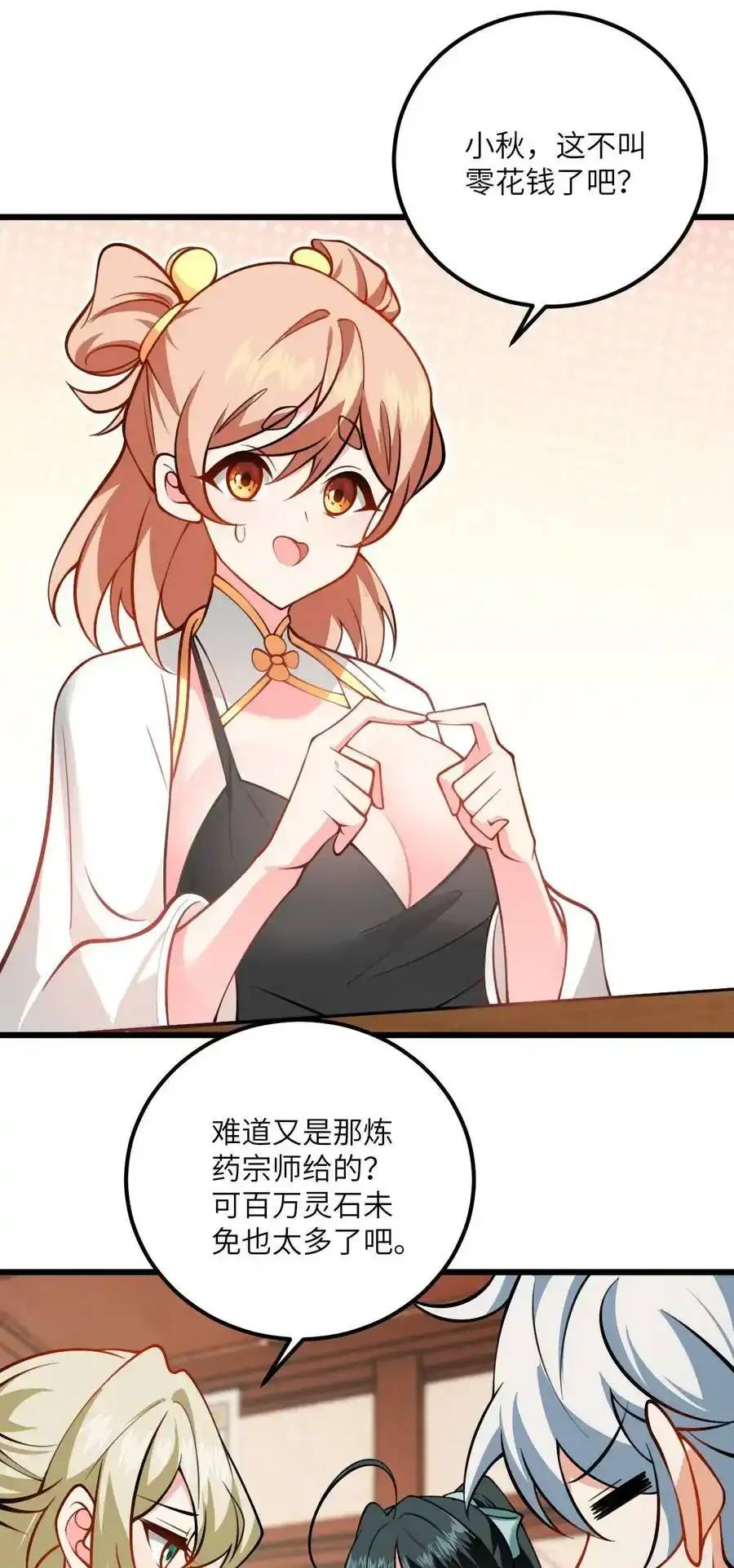 071 一剑双鞘 第36页