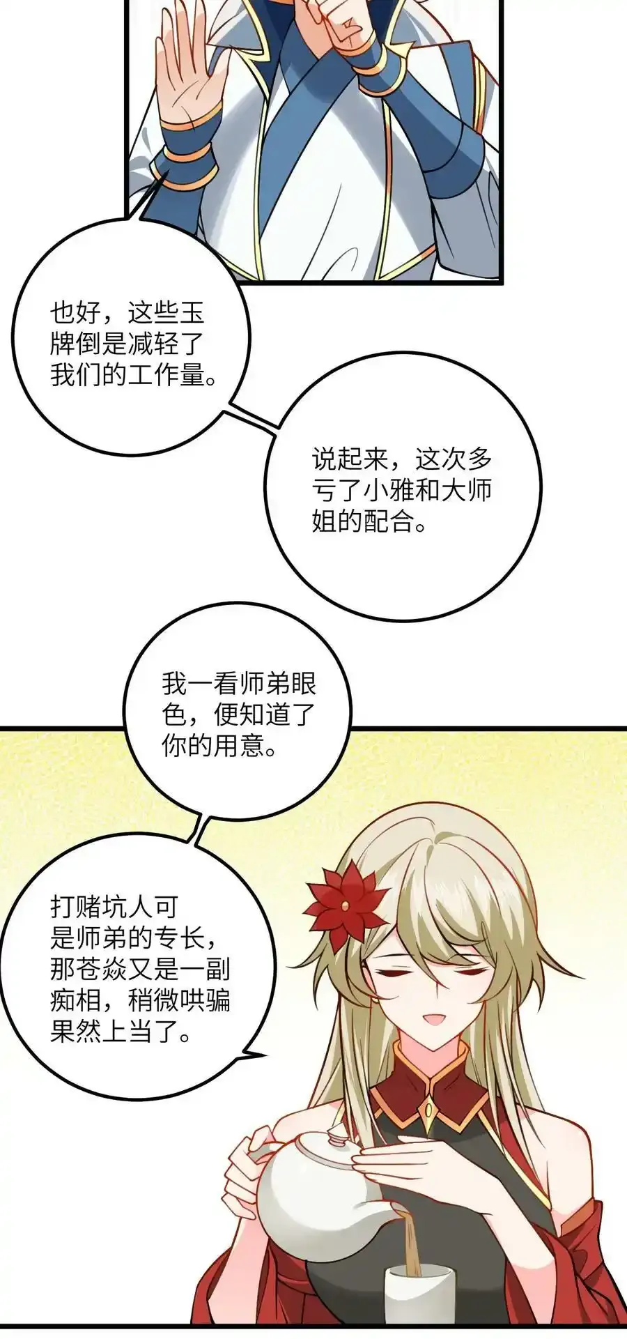 071 一剑双鞘 第38页