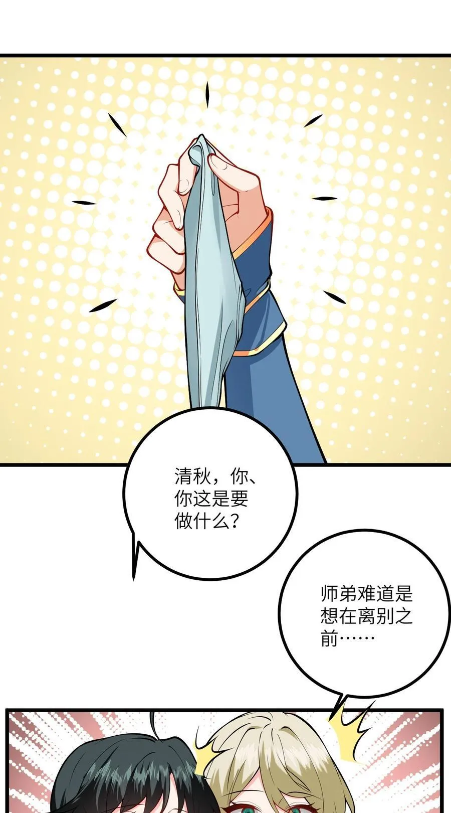 098 注入灵力 第4页
