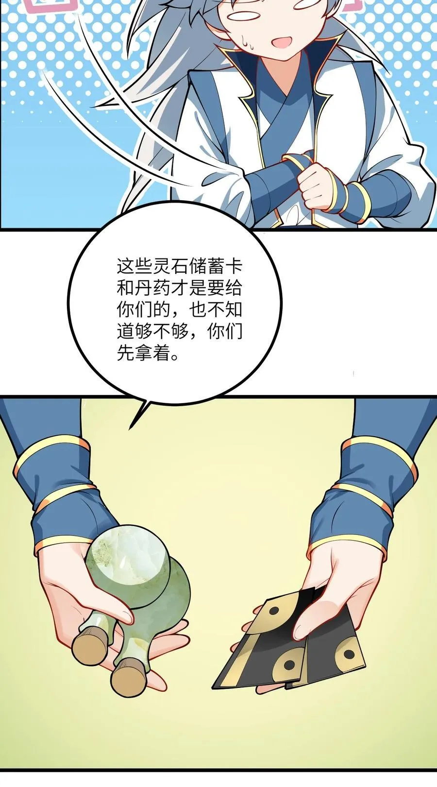 098 注入灵力 第6页