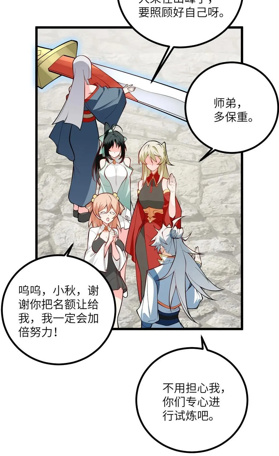 098 注入灵力 第18页