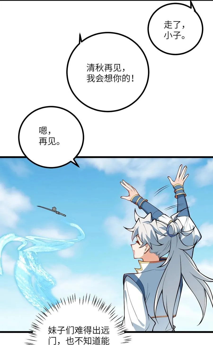 098 注入灵力 第20页