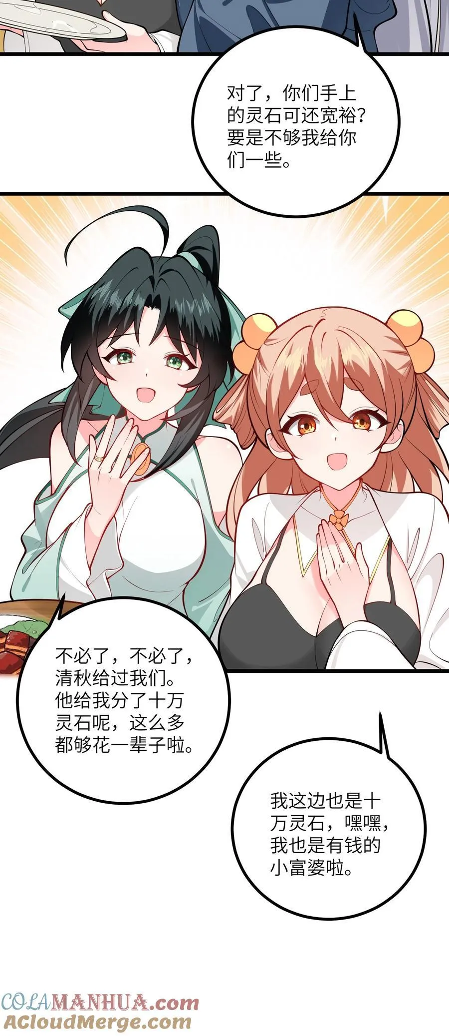098 注入灵力 第25页